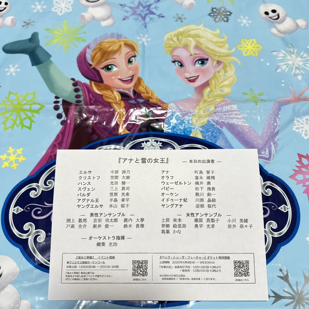 Genie_M_Aladdin's tweet photo. 12/6(金)マチネ❄️

一昨日すごく良かったからチケパトしたら、センブロ最前列があったので取りウキウキしてたらまさかの三平さんが😱(大丈夫かな？)そして、劇場着いたら町島アナでビックリ😱(荒巻さんも大丈夫かな？)でも、町島アナ久しぶりで嬉しかったし、緊急の登板とは思えない素敵なアナでした🌻 https://t.co/4JPGWgxyxS
