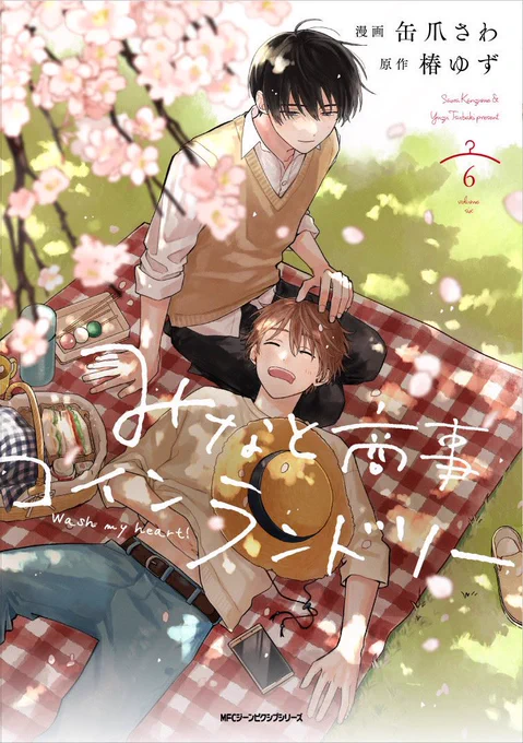 「ずっとアンタが大好きです」 みなと商事コインランドリー 6巻 2025年1月27日発売決定!! 特典は ●アニメイト様 有償特典 ●とらのあな様 有償特典 ほか 制作中です! 楽しみにお待ちください #みなと商事コインランドリー