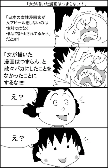 「女が描いた漫画はつまらない!」 