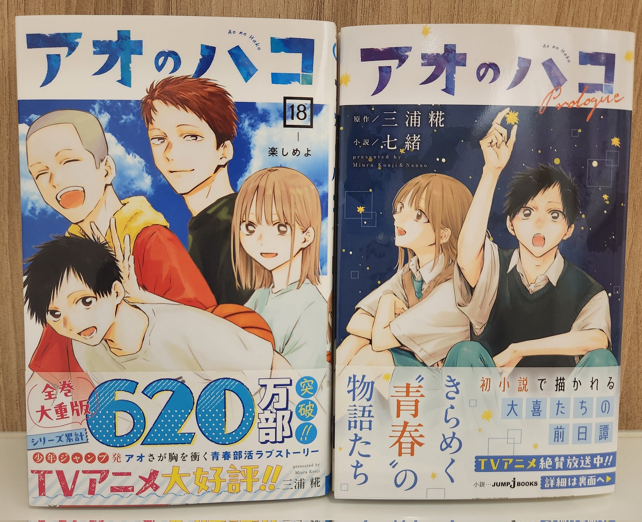 アオのハコPrologue - البحث / X