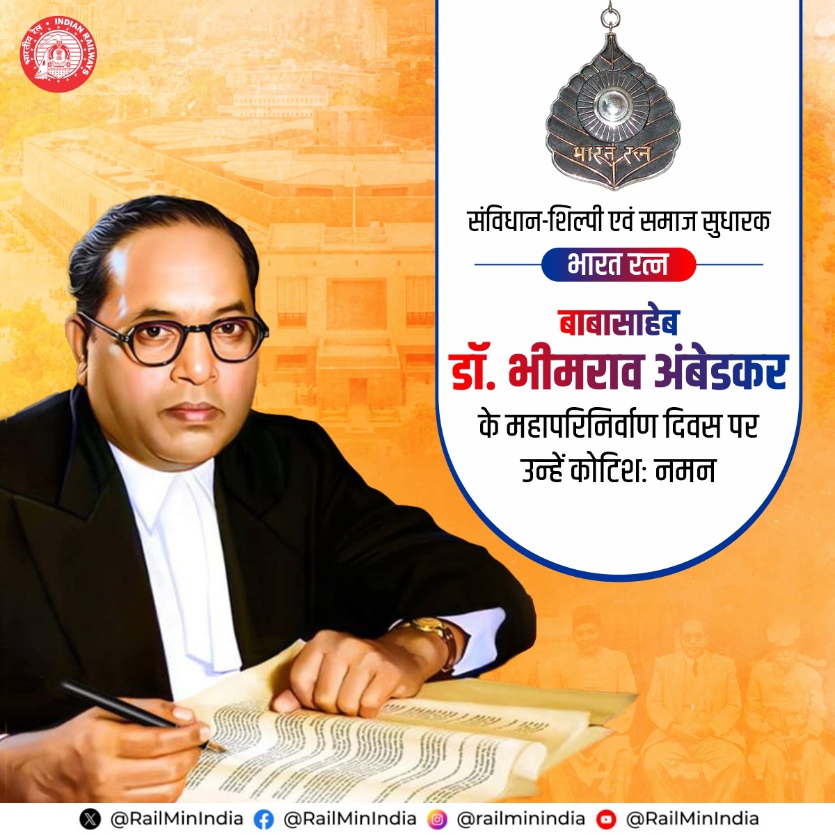 तुम किताबों के सामने झुक जाओ,
ये तुम्हारे सामने दुनिया झुका देगी।

- डॉ. भीमराव आंबेडकर