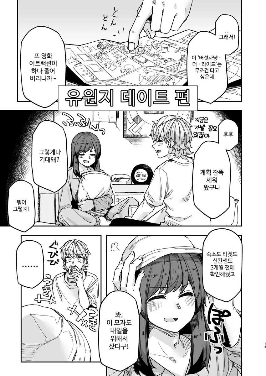 【공지】
C104에서 발매된 신간의 한국어 번역판이 다운로드 판매를 시작했습니다! (전 연령 대상판만)
본편에서 이어지는 두 사람의 다정한 장면을 술술 읽고 싶은 한국의 당신에게 꼭 사주고 싶습니다! 잘 부탁드립니다!
https://t.co/xe1wPunjXZ 