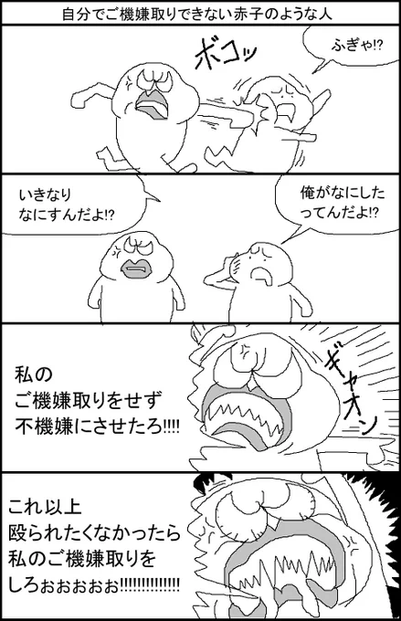 自分でご機嫌取りできない赤子のような人 