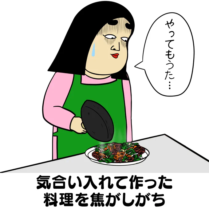 料理下手な人あるある

#PR @MOTTO56136126 