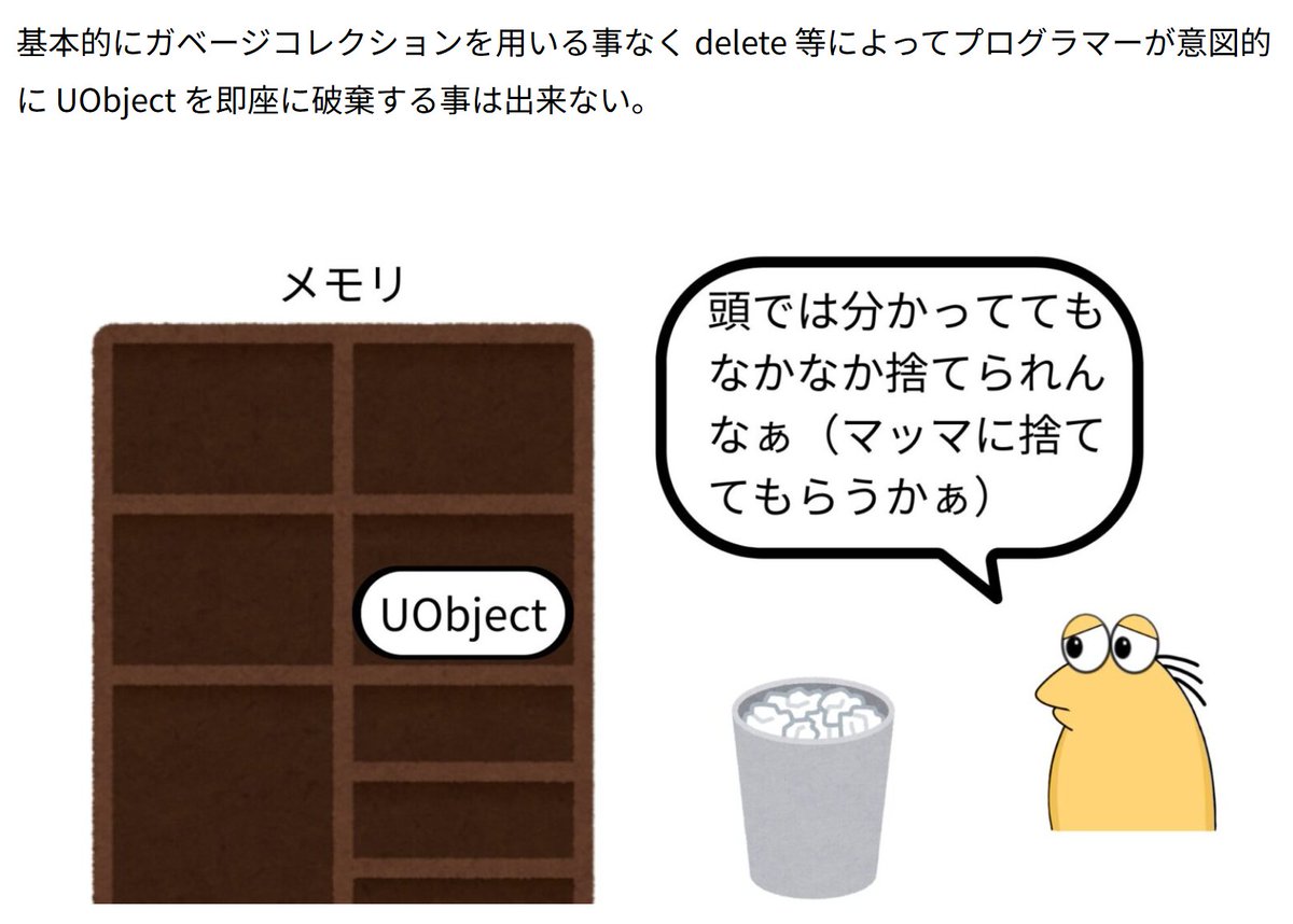 tsubasamusu's tweet image. UE Advent Calendar 2024 の6日目の記事「UE のガベージコレクションについて」を公開しました！
文章とコードだけでは少し分かりづらいので、我らの「なんJ民」のイラストを交えて分かりやすく解説しています！
ぜひご覧ください！

#Qiita
#UE
#UE5Study
tsubasamusu.com/ue-garbage-col…