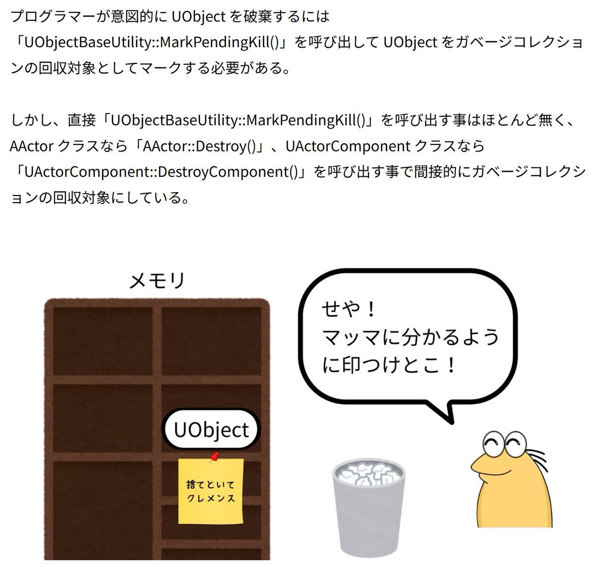 tsubasamusu's tweet image. UE Advent Calendar 2024 の6日目の記事「UE のガベージコレクションについて」を公開しました！
文章とコードだけでは少し分かりづらいので、我らの「なんJ民」のイラストを交えて分かりやすく解説しています！
ぜひご覧ください！

#Qiita
#UE
#UE5Study
tsubasamusu.com/ue-garbage-col…