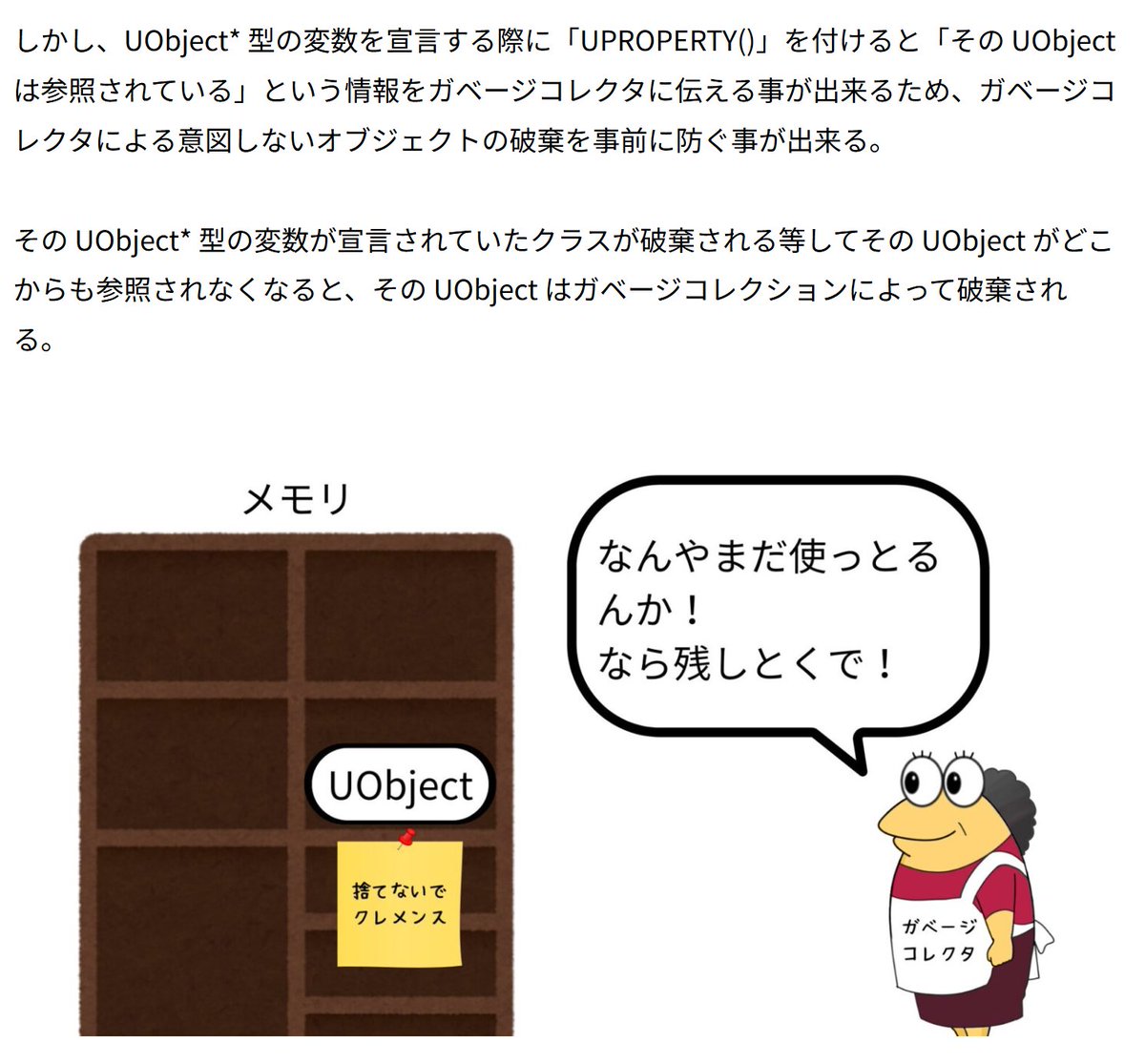 tsubasamusu's tweet image. UE Advent Calendar 2024 の6日目の記事「UE のガベージコレクションについて」を公開しました！
文章とコードだけでは少し分かりづらいので、我らの「なんJ民」のイラストを交えて分かりやすく解説しています！
ぜひご覧ください！

#Qiita
#UE
#UE5Study
tsubasamusu.com/ue-garbage-col…