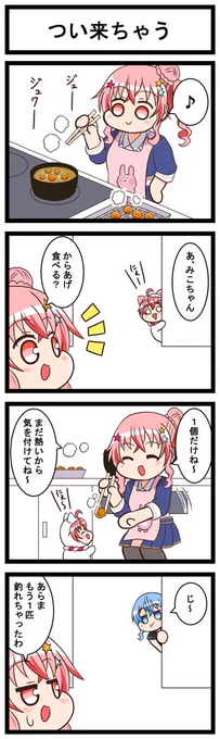 ホロライブ二次創作漫画「星街さん家のみこち」㉑
#ほしまちぎゃらりー #miko_Art #miComet 