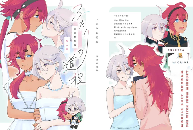 [冬コミ新刊告知]
12/29 コミケ1日目 東2 エ-36a サークル百景
スレミオの総集編『ふたりの道程』
B6 コミックスサイズ カバー有 216ページ
会場頒布価格:2,000円
描き下ろしはKissKissKissの幕間と花嫁拡張計画1.5 素股編です!!!!!!!

🍈→ https://t.co/jyB9LiSUWs 