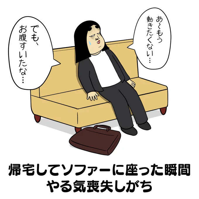 疲れている時あるある

#PR @MOTTO56136126 