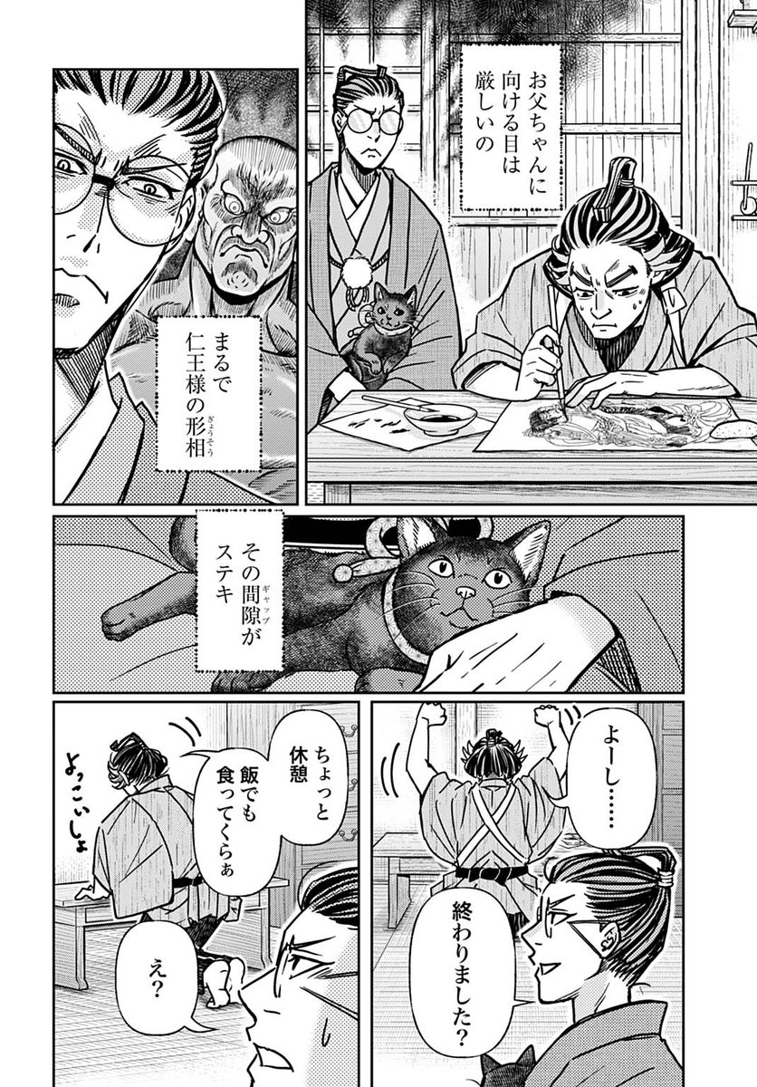 ご無沙汰してます!単行本作業などで地獄の日々でした!!!!!!!!まだ続いてる!地獄!!!!!!!!!
最新話が更新されております🐈️無料分はこの漫画のヒロイン、ツバキちゃんのお話です🐈️🐈️(1/2)
#ウタクニ
#歌川国芳