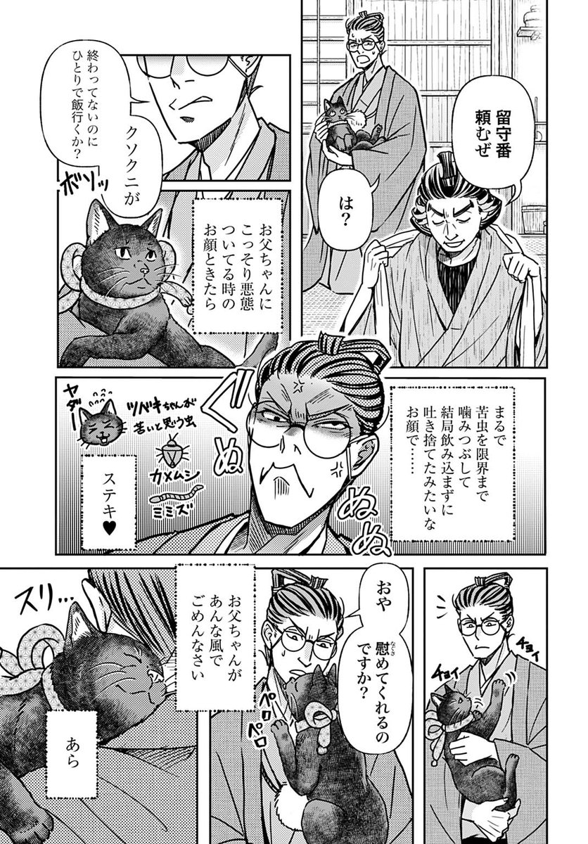 ご無沙汰してます!単行本作業などで地獄の日々でした!!!!!!!!まだ続いてる!地獄!!!!!!!!!
最新話が更新されております🐈️無料分はこの漫画のヒロイン、ツバキちゃんのお話です🐈️🐈️(1/2)
#ウタクニ
#歌川国芳