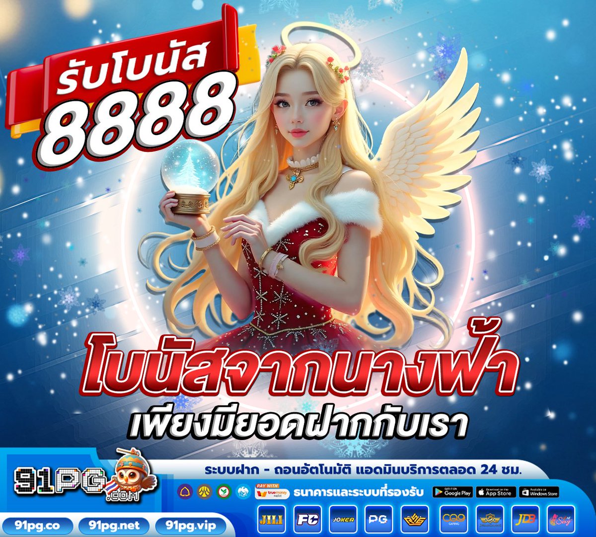91pgth's tweet photo. โบนัสจากนางฟ้า เพียงมียอดฝากกับเรา รับโบนัสสูงสุด 8888 เว็บเดียวที่กล้าแจก กล้าจ่าย แบบจุกๆ สนใจสมัครสมาชิกสาม��รถ สอบถามแอดมินได้เลยทันที https://t.co/0FEh2jtIMS