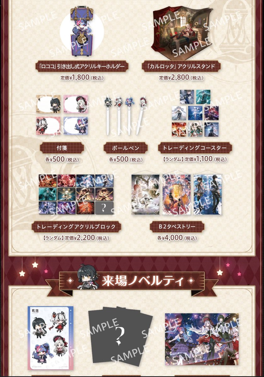 鳴潮 × コミケC105 グッズ一覧！✨ 参加証(リストバンド)の一般販売は