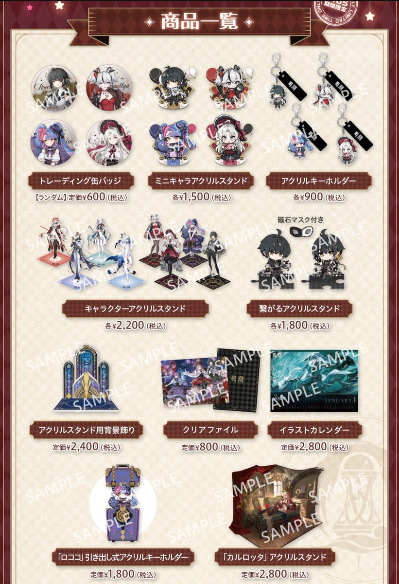 鳴潮 × コミケC105 グッズ一覧！✨ 参加証(リストバンド)の一般販売は