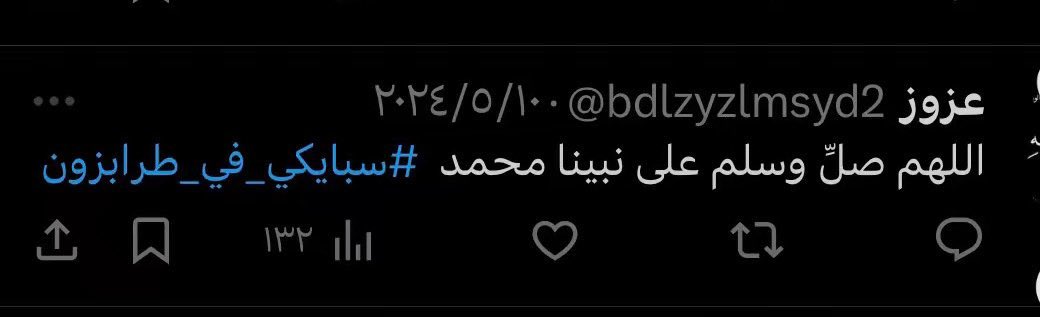 اقروها وانشروها فقد رحل أصحابها .
رحم الله موتانا وموتى المسلمين 🖤.