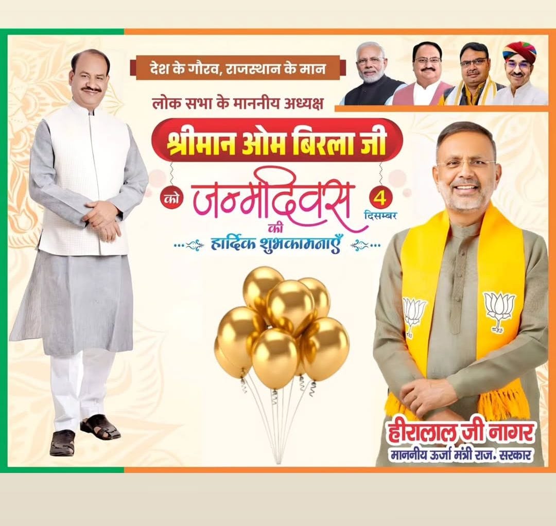 कोटा की शान हाडोती राजस्थान के गोरव लोक सभा के माननीयअध्यक्ष श्रीमान ओम बिरला जी को जन्म दिवस की हार्दिक शुभकामनाएँ सर जी 
 Happy birthday to you🎂🎈🎈🎈❤️❤️❤️🙏🙏