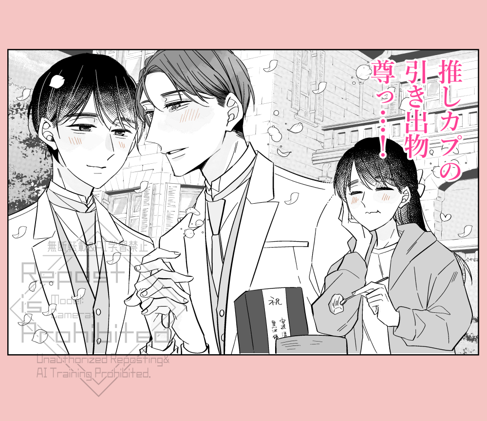 ハッピーバームクーヘンエンド
#チェリまほ #cherrymagic 