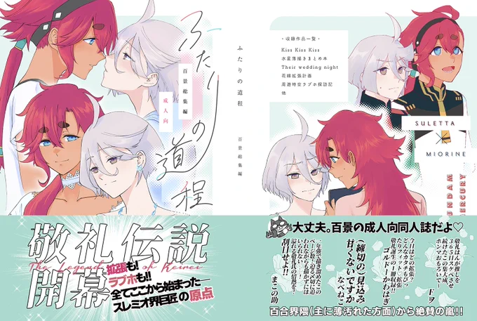 今回帯をタケマルさん(@takemaru80)にお願いしたところ、とっても素敵な帯を作成してくださいました!!!!
ご自身も原稿で忙しい中、本当にありがとうございました!!!!
また、コメントを寄せてくださった薄汚れた百合豚の皆様にも感謝申しあげます!!!!!!!!!!!!!! 