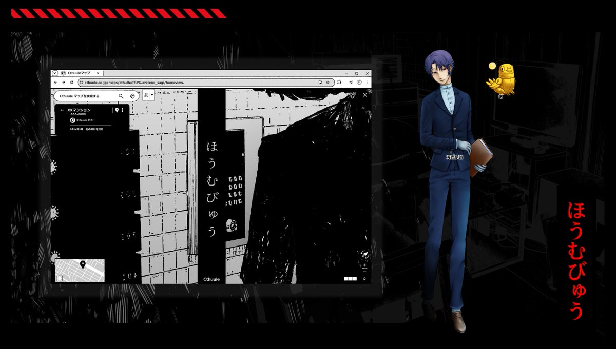CoCTRPG「ほうむびゅう」 
作:詐木まりさ様 KP:モドキ
先鋒 PC/PL:京極 巽 / 玄澤さん
次鋒 PC/PL:海鹿夢路 / 栄さん
少し前に遊んで頂いてました!階段を上り下りする警察のおじちゃんと恐怖にキレてPL/PCに分裂する学校の先生それぞれの探索が違って楽しかったです!有難う御座いました! 