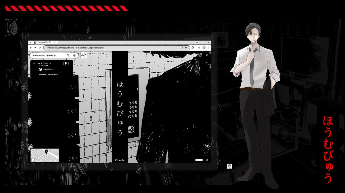 CoCTRPG「ほうむびゅう」 
作:詐木まりさ様 KP:モドキ
先鋒 PC/PL:京極 巽 / 玄澤さん
次鋒 PC/PL:海鹿夢路 / 栄さん
少し前に遊んで頂いてました!階段を上り下りする警察のおじちゃんと恐怖にキレてPL/PCに分裂する学校の先生それぞれの探索が違って楽しかったです!有難う御座いました! 