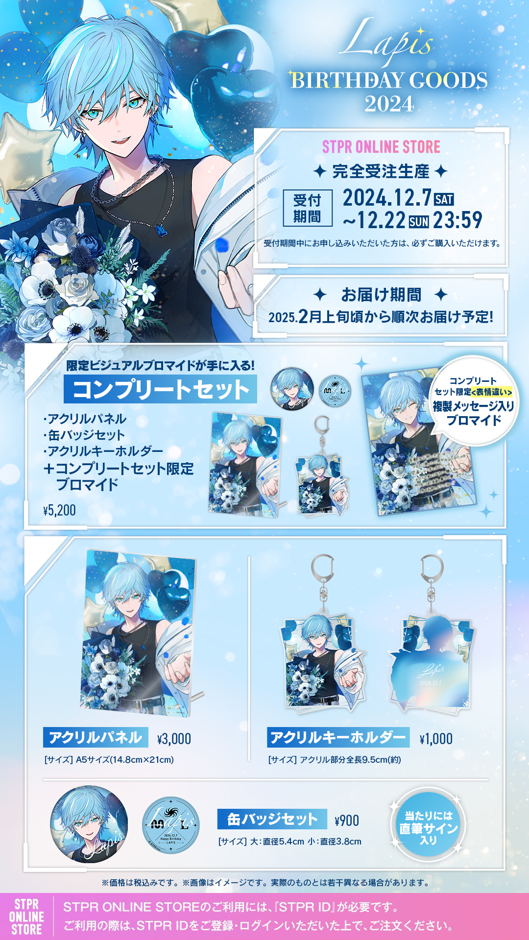 めておら Lapis らぴすくん BIRTHDAY かたす GOODS めておら Lapis らぴすくん BIRTHDAY かたす GOODS