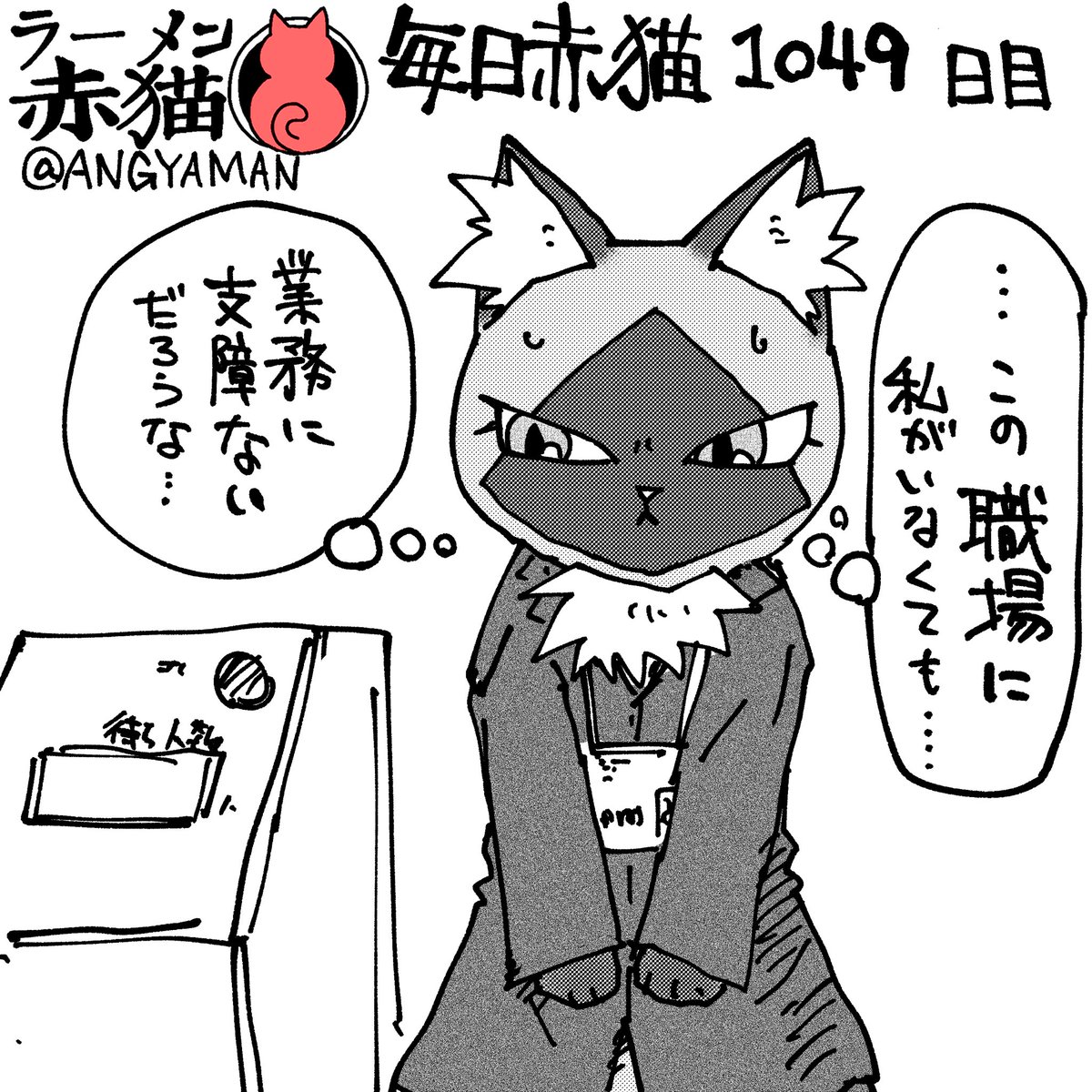 考えてしまう
#ラーメン赤猫 #ジャンププラス
126杯目 https://t.co/Awhq9lhCcw 
