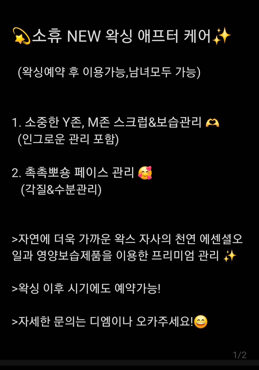 #겨울왁싱
#왁싱
#브라질리언
.
.
.
.
.
.
.
💢 왁싱 후 케어 ~ 많관부 🫶