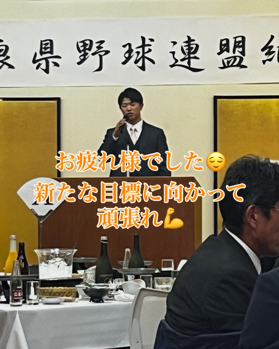 BBCJets's tweet photo. 【令和6年度納会】

奈良県野球連盟の納会に参加いたしました😌

本年もジェッツと関わらせて頂いた様々な方々に心より感謝しております。
ありがとうございました🙇‍♂️
来年も宜しくお願いいたします🙇‍♂️

引き続き選手募集中⚾️
気軽にご連絡ください！ https://t.co/pLrZ9Izauv