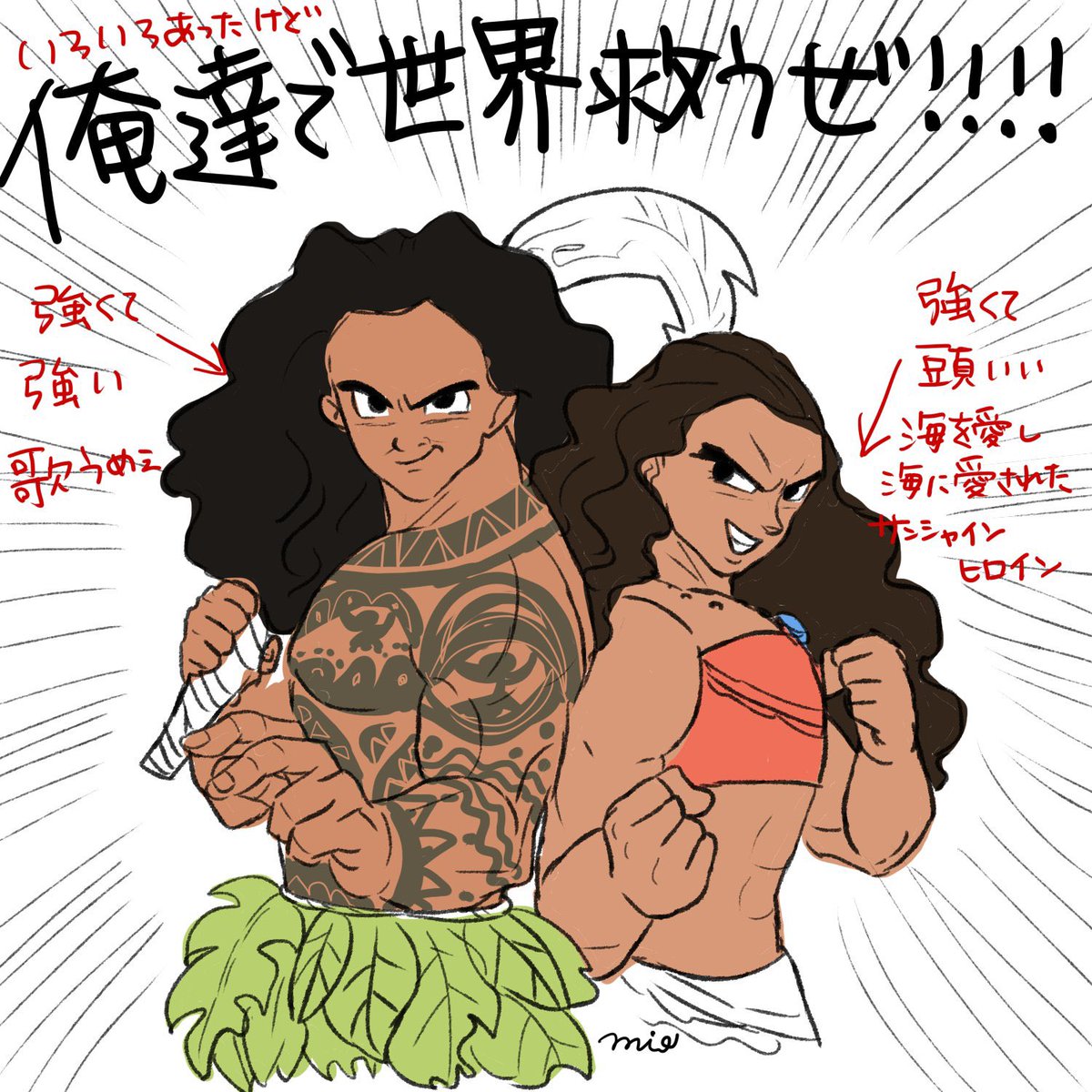 モアナ2観てきた
←観る前のイメージ
ネタバレなし感想→
カカモラ大好きになっちゃった………
(トレスあり)
 #モアナと伝説の海2 