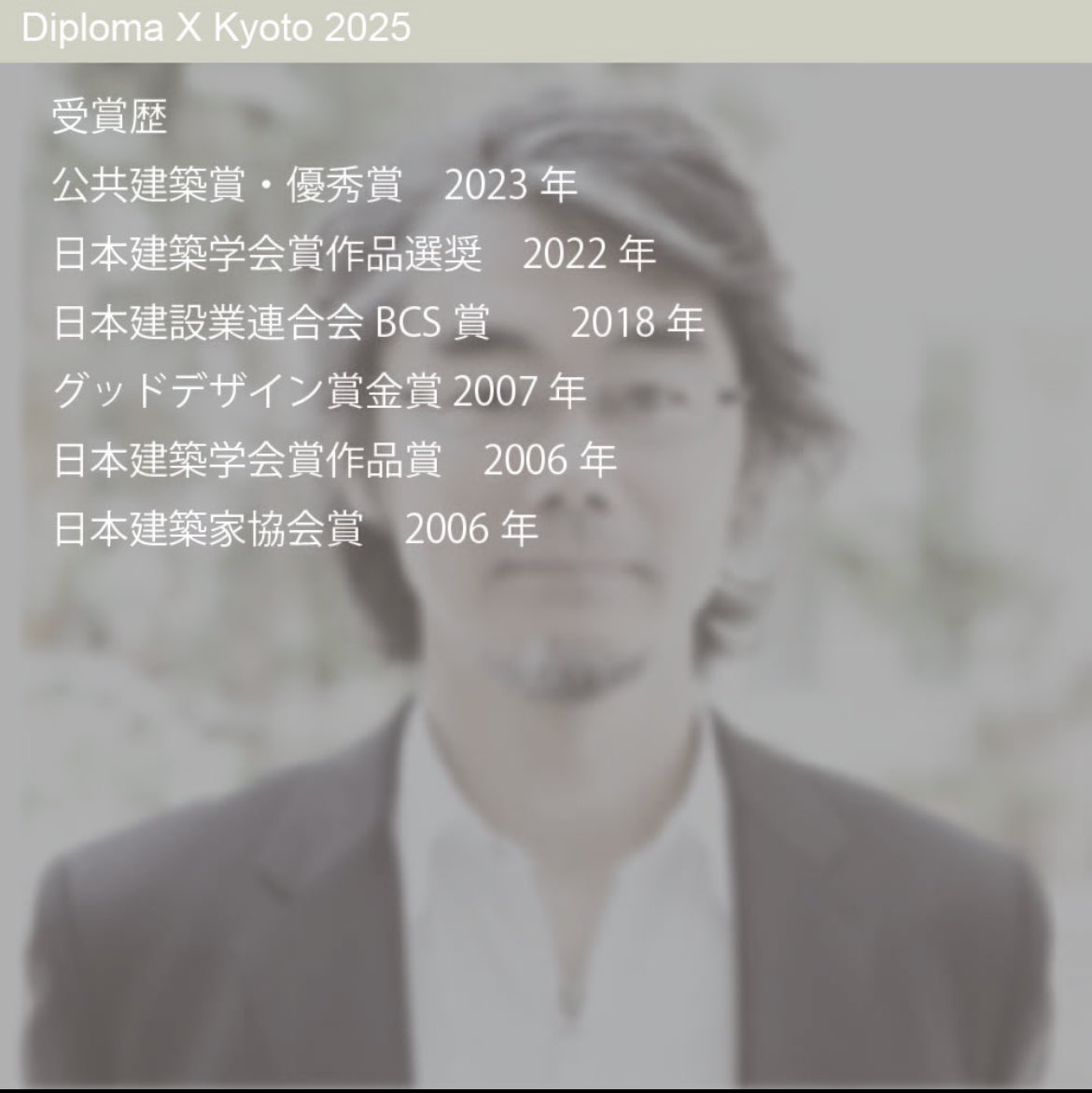 27_dxk's tweet photo. diploma x Kyoto ‘25
【Day2審査員紹介】

ヨコミゾマコト
・
・
#dxk #dxk25 https://t.co/sPrPHlGpIr