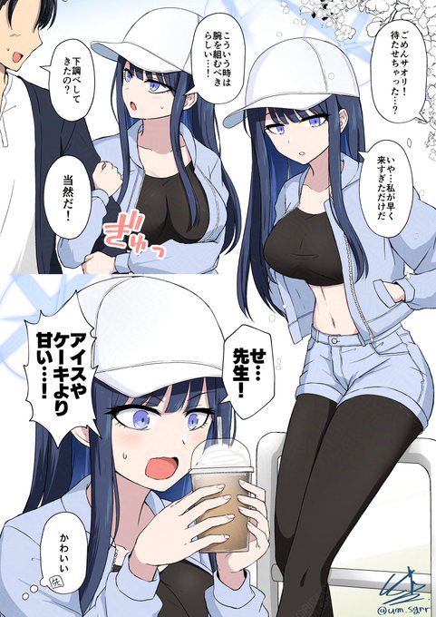 サオリとおデート漫画の再放送 