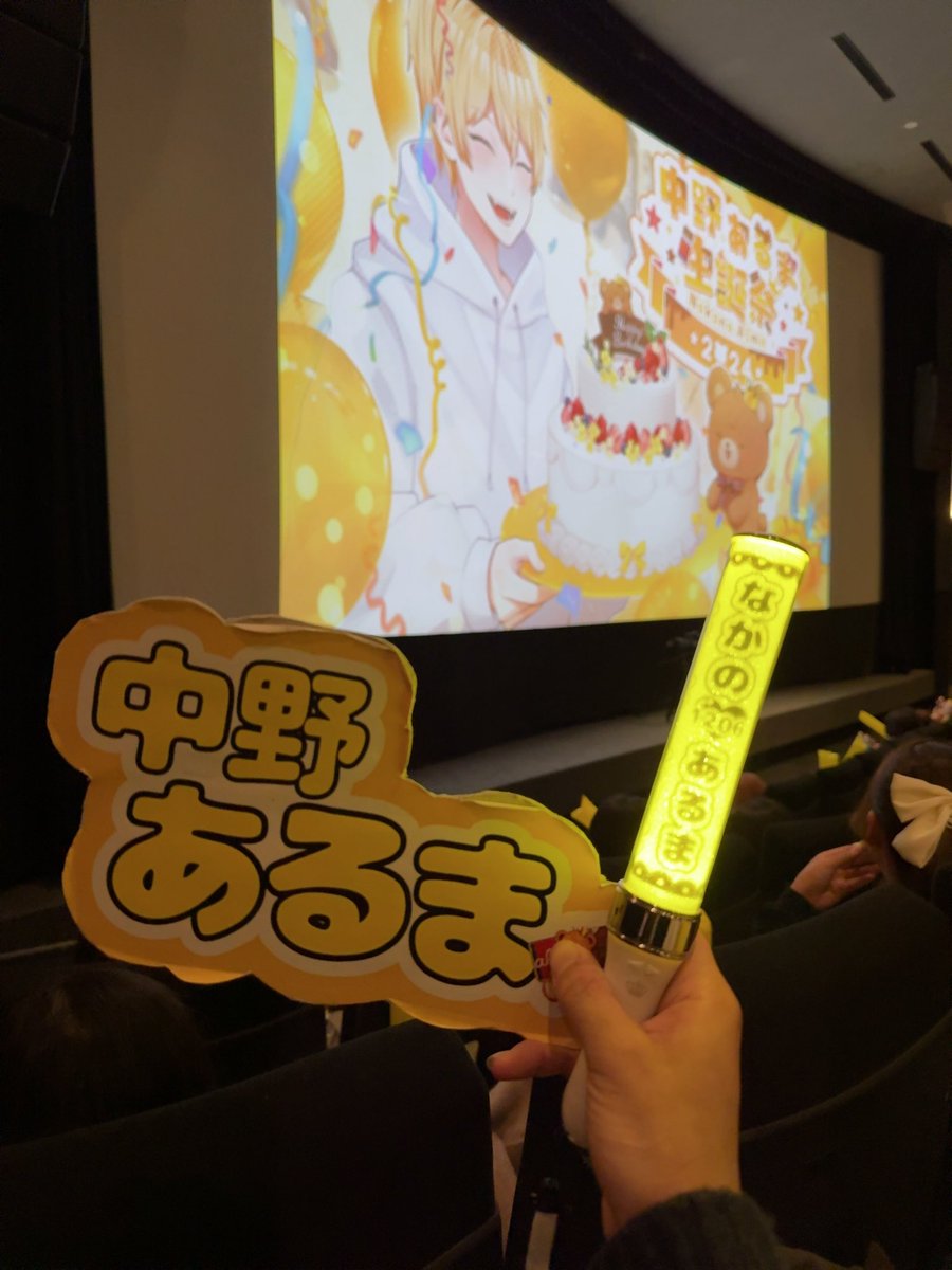ri_al6's tweet photo. 【🧸中野あるま生誕祭2024🍫】

お誕生日おめで��うございます！
かわいいあるまくんとベアチョコの作り出したとっても素敵な空間でした‼︎ 

26歳も素敵な1年になりますように…✨
そして来年も誕生日を一緒にお祝いできますように…💖
#中野あるま26 https://t.co/KSIgRImsIi