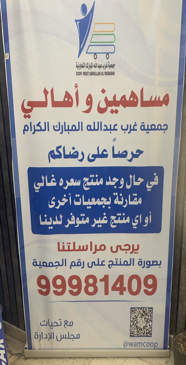 عجبتني هذي اللافتة على باب جمعية غرب عبدالله المبارك ، وهي تعكس كم هائل من الثقة في عمل مجلس الادارة ،

عساكم على القوة