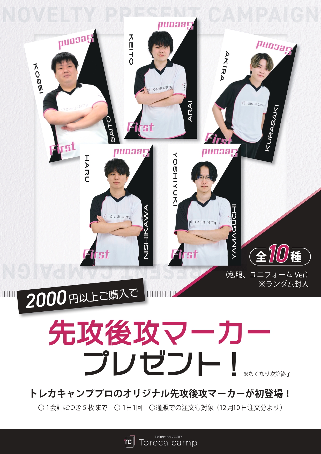 ポケモンカード 先攻後攻マーカー トレカキャンプ プロ 12枚