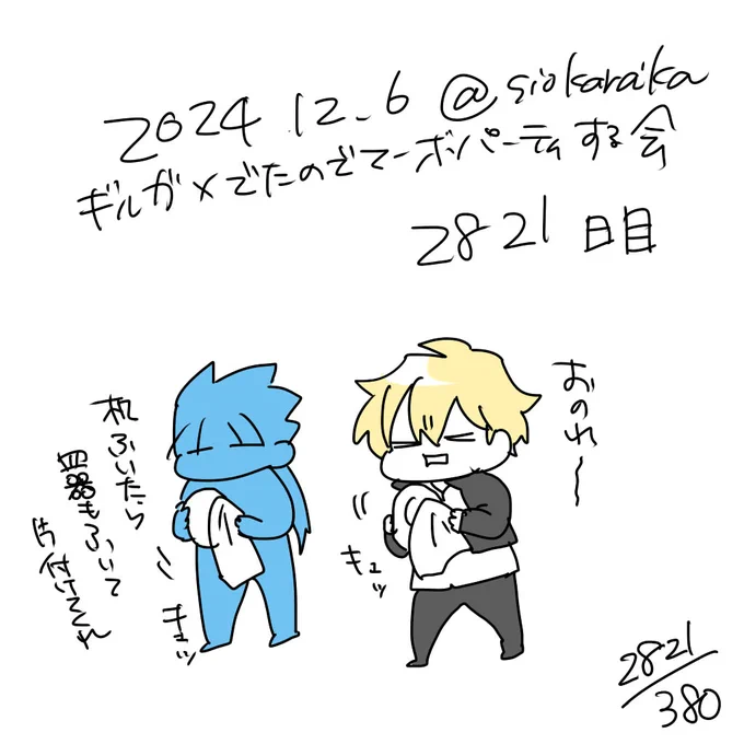 麻婆祝い2821日目 