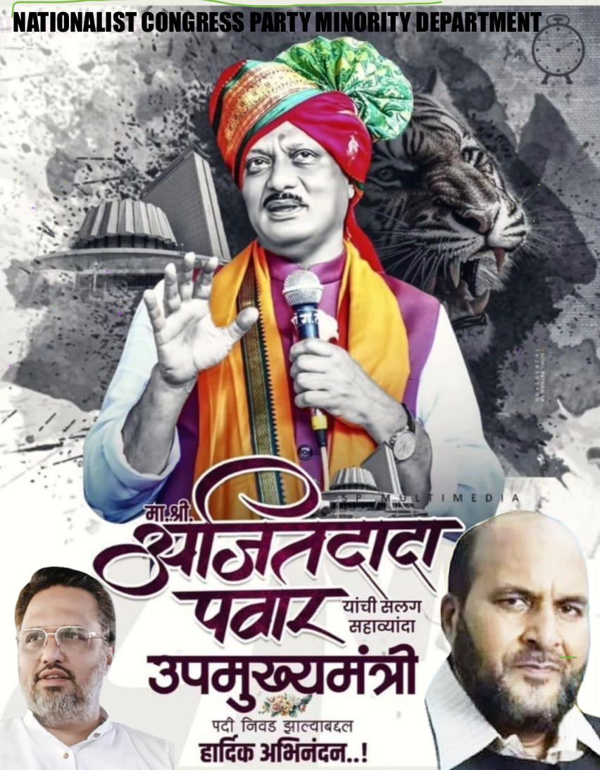 AdvSyedJalal's tweet photo. @AjitPawarSpeaks 
हार्दिक अभिनंदन 🌹🌹🌹 https://t.co/p7z8eCbbBC