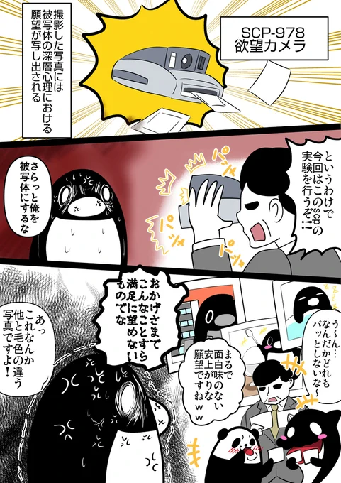 テイペン SCPクロステスト SCP-978 
#テイペン魚拓  (1/1) 