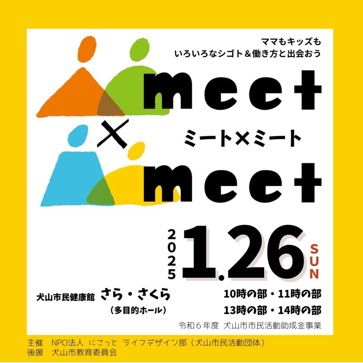meet_inuyama's tweet photo. 第３回いぬやまワーク応援フェスタ
meet×meet（ミート・ミート）
開催決定！！！

2025年１月26日(日)
10:00から1時間ごとの4部構成で開催いたします！
犬山市民健���館 さら・さくらにて https://t.co/ii8TaKFMkF