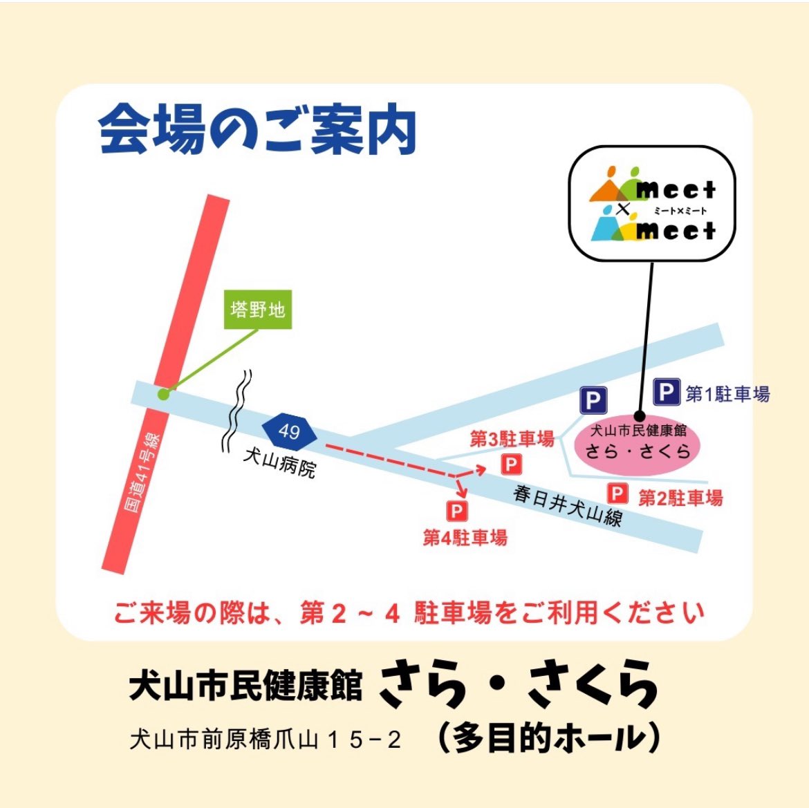 meet_inuyama's tweet photo. 第３回いぬやまワーク応援フェスタ
meet×meet（ミート・ミート）
開催決定！！！

2025年１月26日(日)
10:00から1時間ごとの4部構成で開催いたします！
犬山市民健���館 さら・さくらにて https://t.co/ii8TaKFMkF
