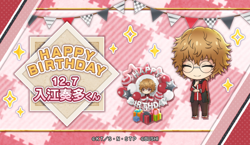 risingbeat_app's tweet photo. 🎾#テニラビ🎾
🎂HAPPY BIRTHDAY入江奏多くん🎂
12/7は、現代文が得意な入江奏多くんが生まれた日です✨
お誕生日おめでとうございます🎉✨ https://t.co/6JQiP7XMyT