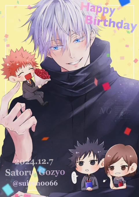 先生おめでとう #五条悟生誕祭2024 #五条悟誕生祭2024