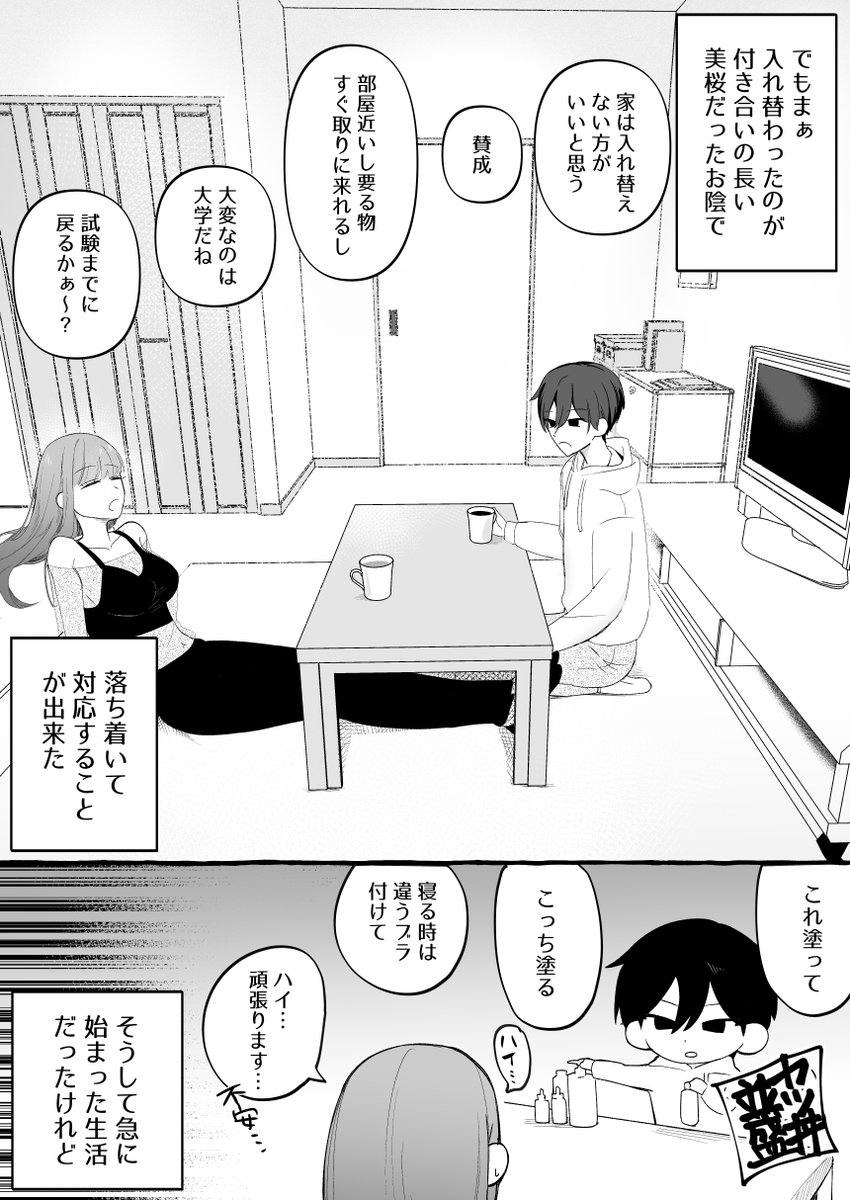 カツ丼並盛🔞4/18同人新作 tweet media