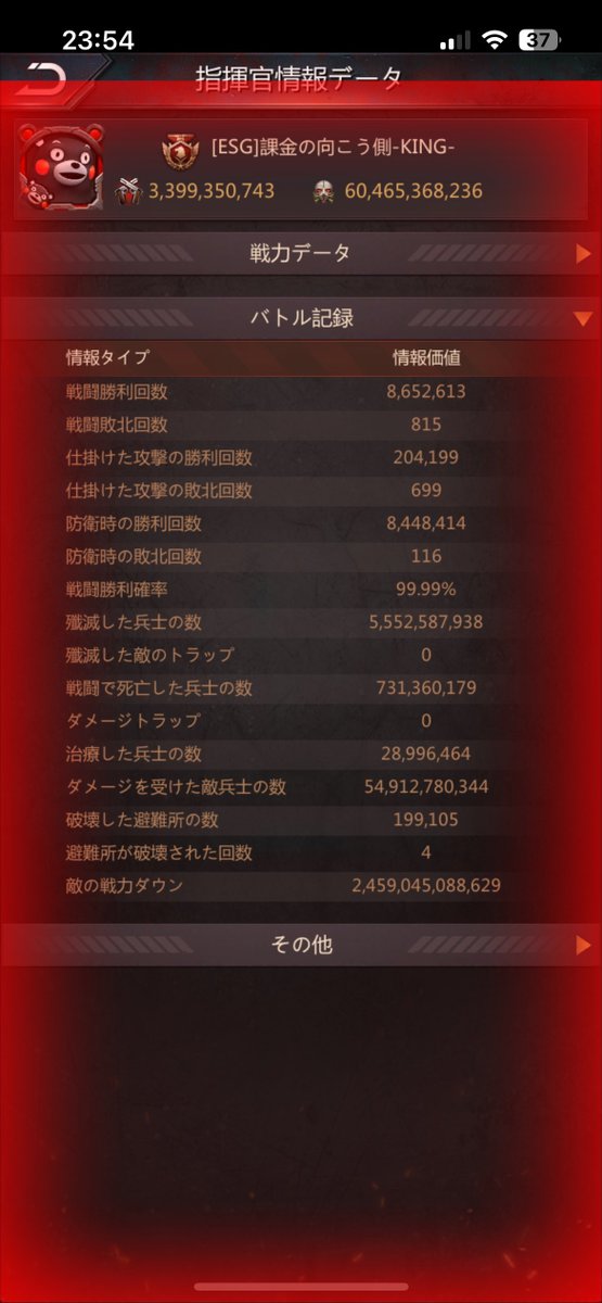 課金の向こう側-KING- tweet media
