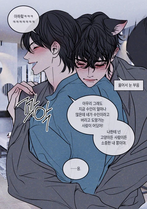종뱅
본인이 수인인거 알면 박병찬이 싫어할까봐 숨기고 있던 쫑이... 박병찬네 집에서 우렁각시처럼 쪼끔씩 집안일하다가 일찍 돌아온 박병찬이 쫑이 보자마자 문닫고 나가버려서 상처받음(박병찬은 집 잘못 들어온줄알고 나간거임) 