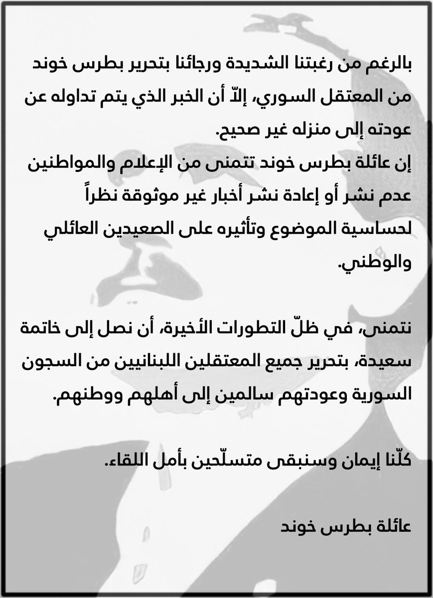 للتوضيح 
#أطلقوا_سراح_بطرس_خوند