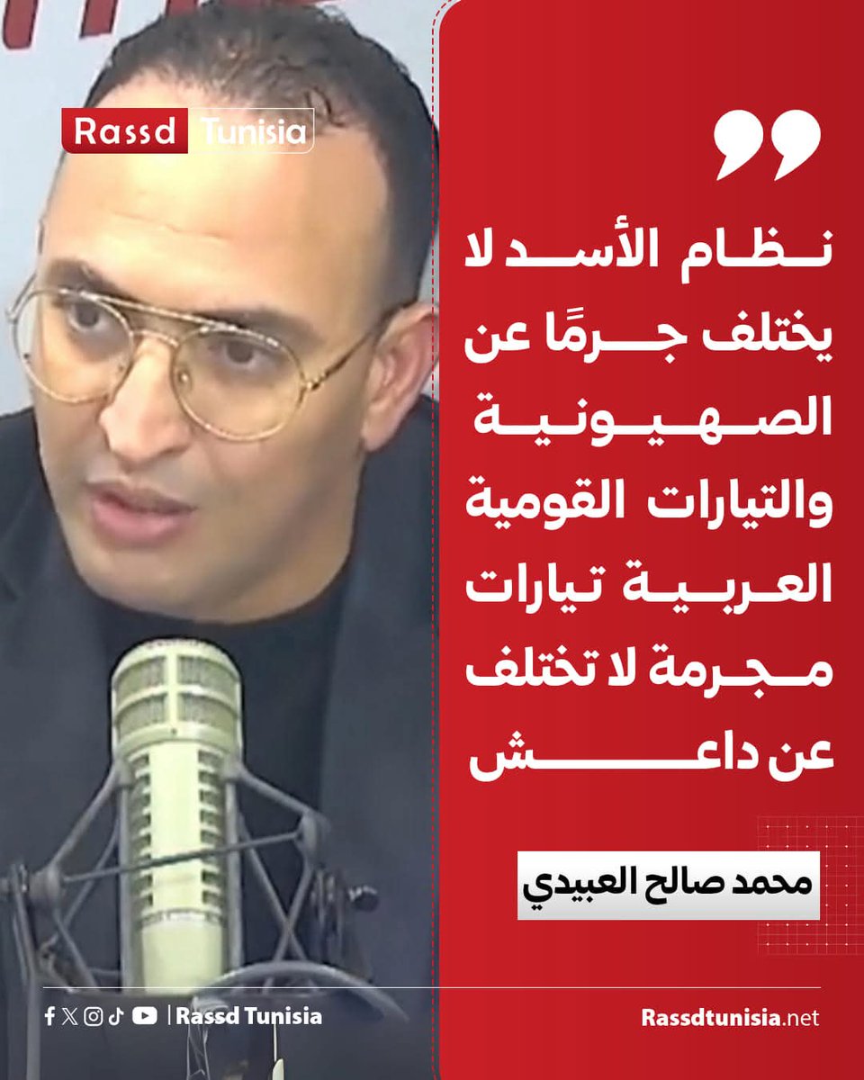 🔴 الكاتب محمد صالح العبيدي: "نظام الأسد لا يختلف جرمًا عن الصهيونية والتيارات القومية العربية تيارات مجرمة لا تختلف عن داعش"

#Tunisie #Tunisia #تونس