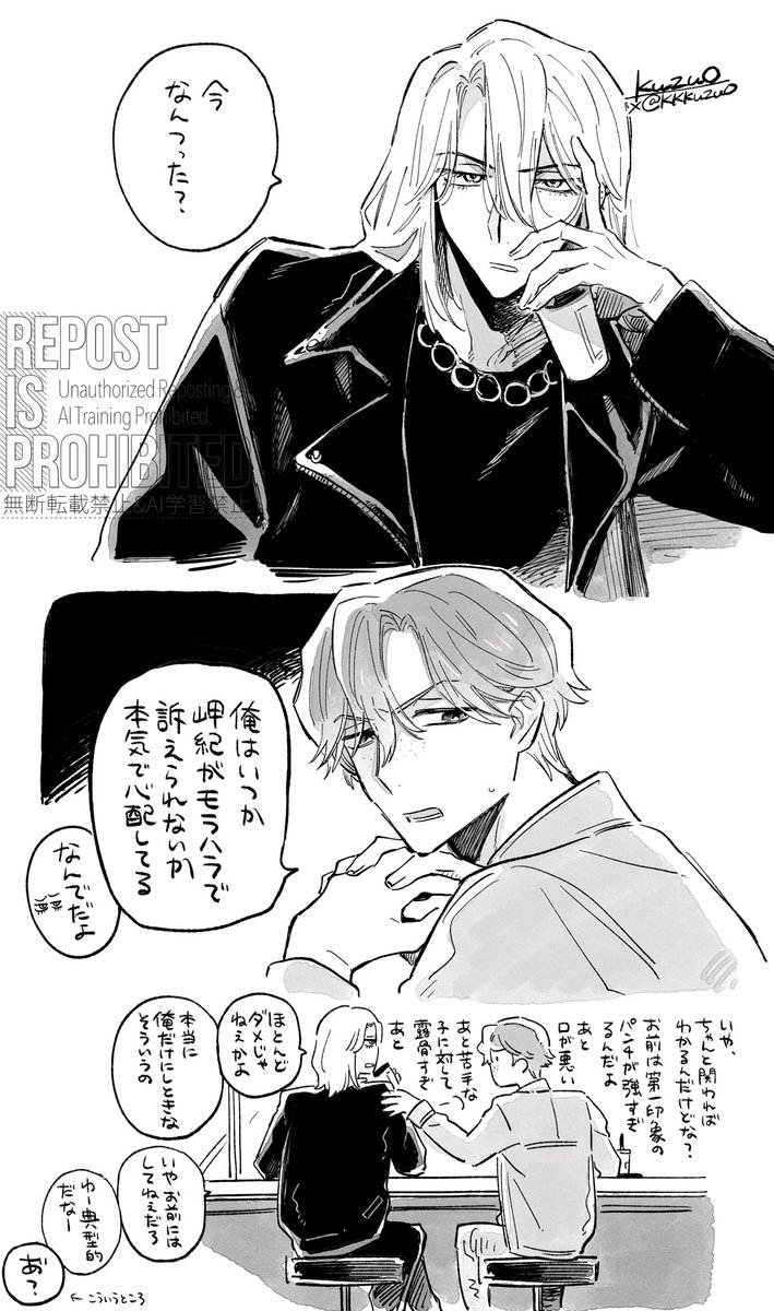 心配(大知と岬紀)
#メメとモリ 