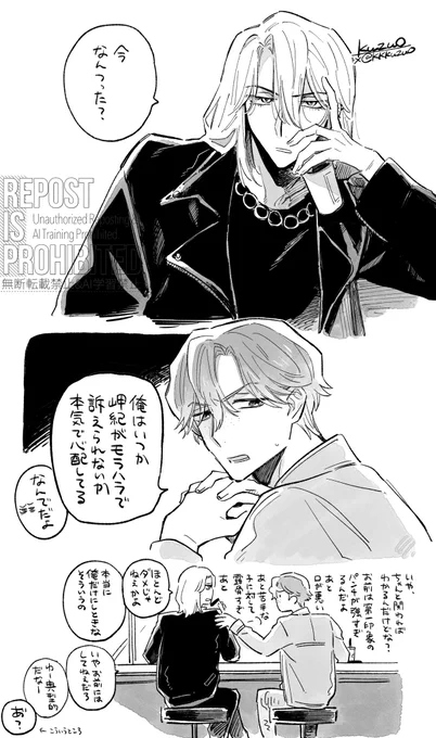 心配(大知と岬紀)
#メメとモリ 