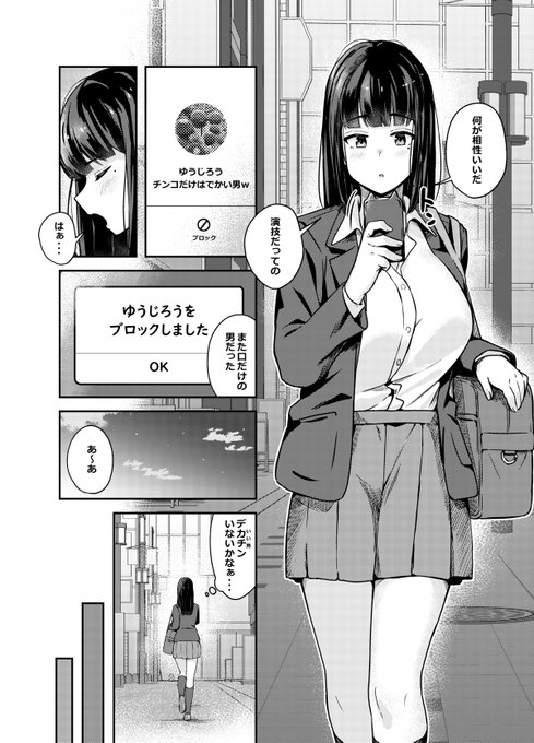 欲求不満のギャルとデカマラ童貞の俺【2/4】 